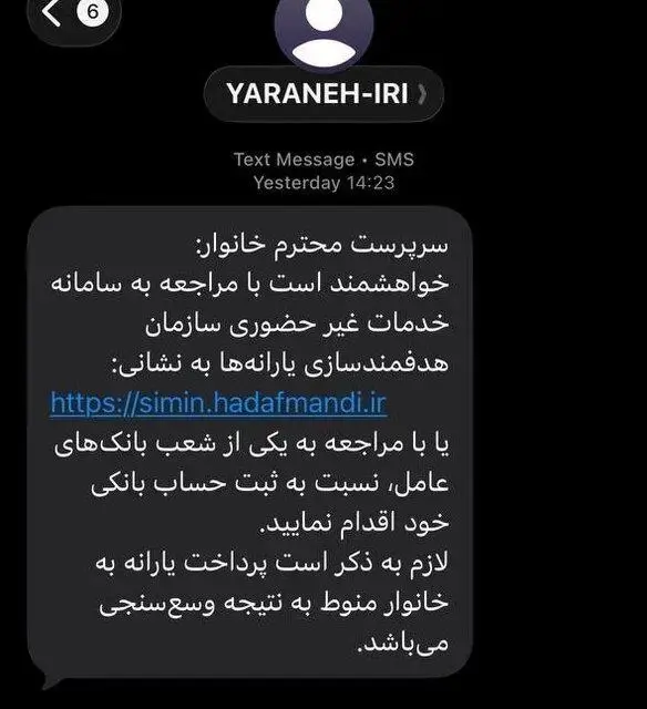 یارانه
