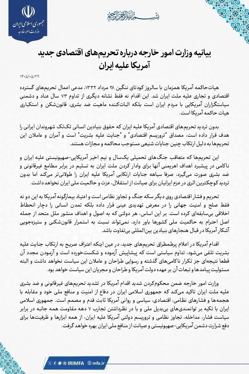 وزارت خارجه