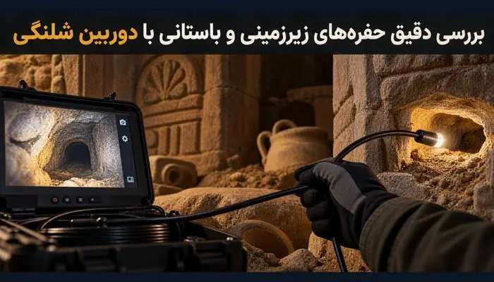 دوربین بروسکوپ موبایلی