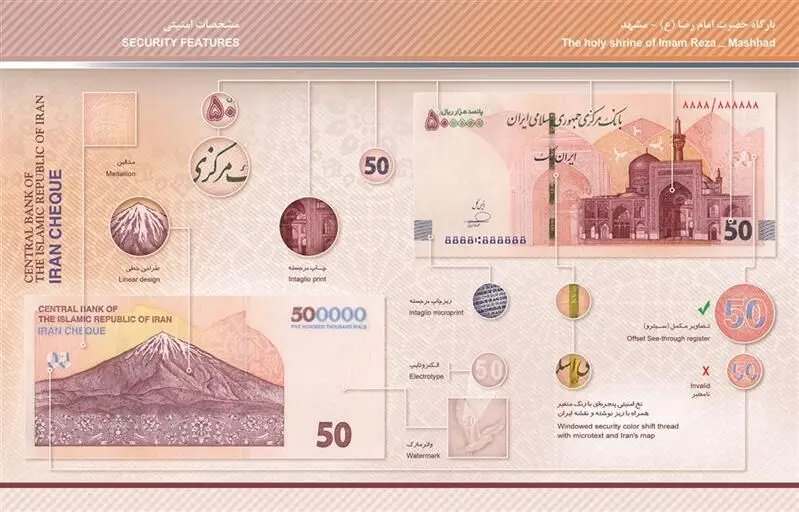 ایران چک جدید