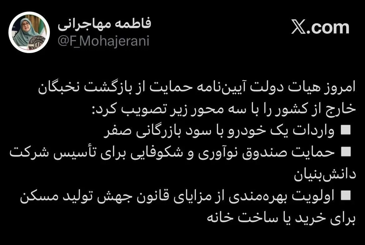 مهاجرانی