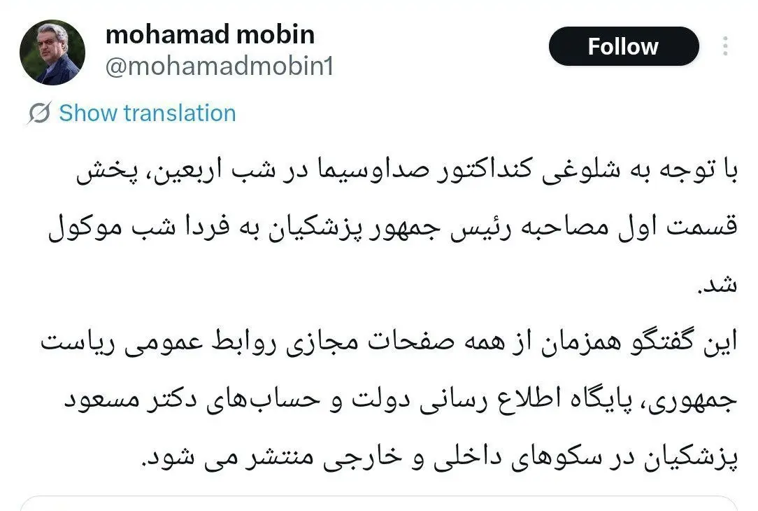 توییت+محمد+مبین