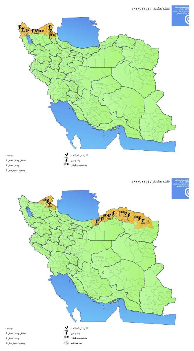 هشدار هواشناسی