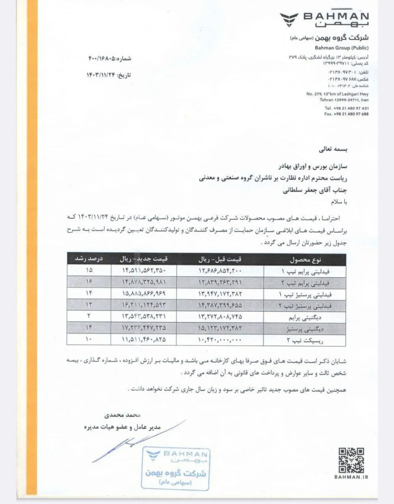 Automobilefa-Bahman-motor-price-list-14031124