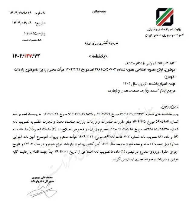 واردات خودرو۱