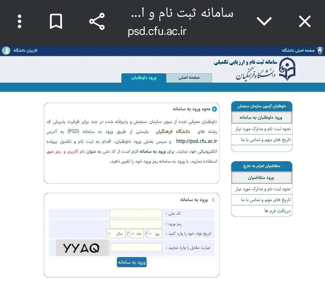 ثبت نام دانشگاه فرهنگیان