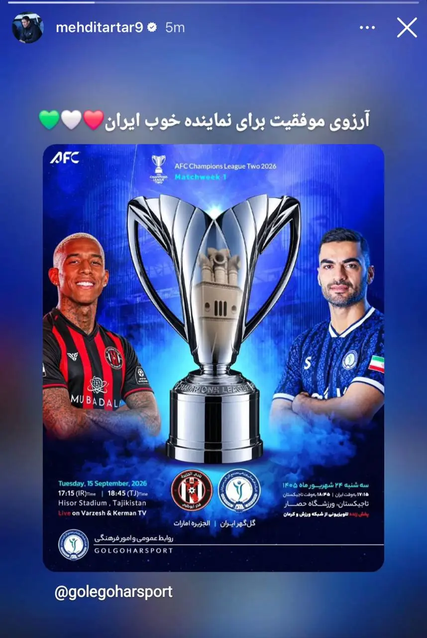 مهدی تارتار، گل گهر