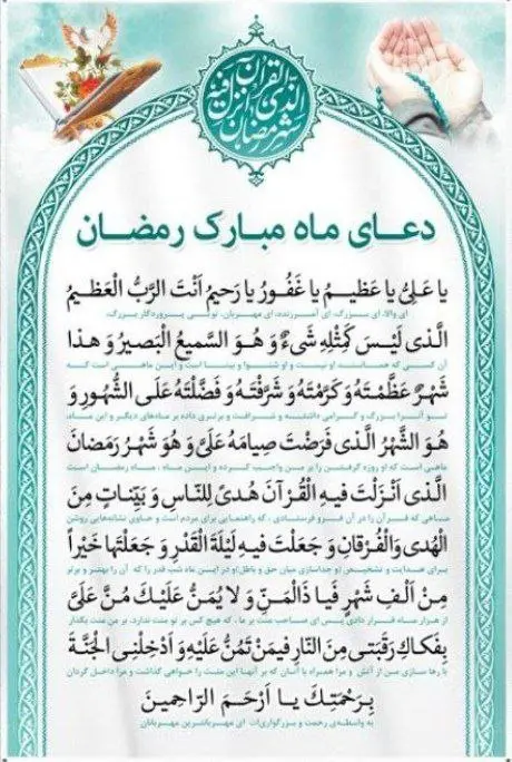 دعای ماه رمضان
