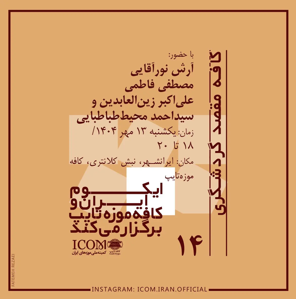 1404-07-10 12.53.47