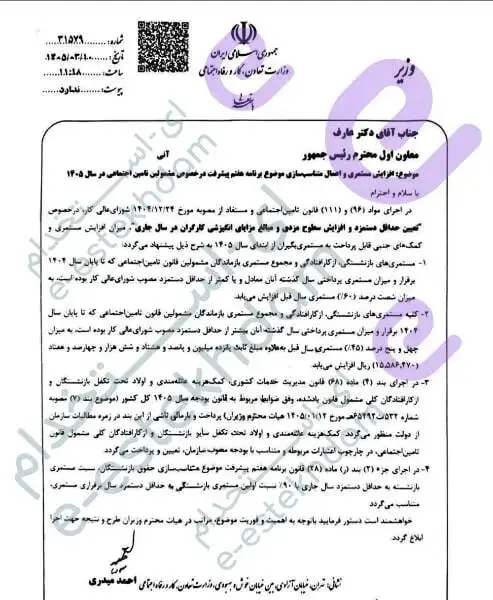 نامه میدری به عارف
