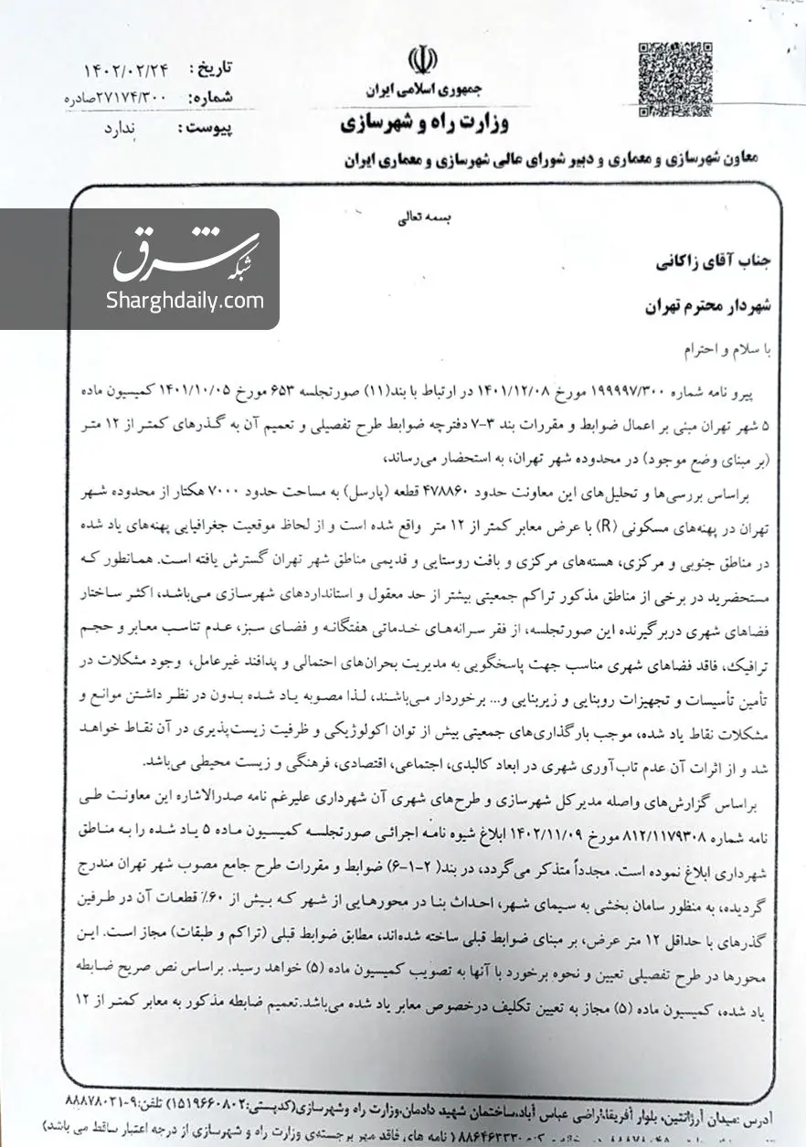 اسناد تخلفات شهرداری