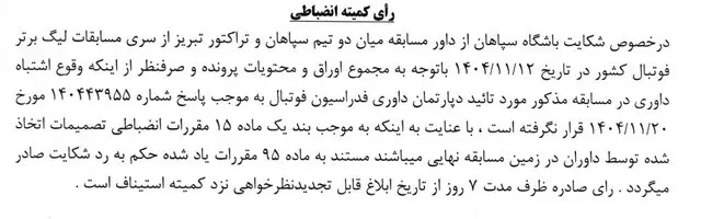 سپاهان۲۱ بهمن