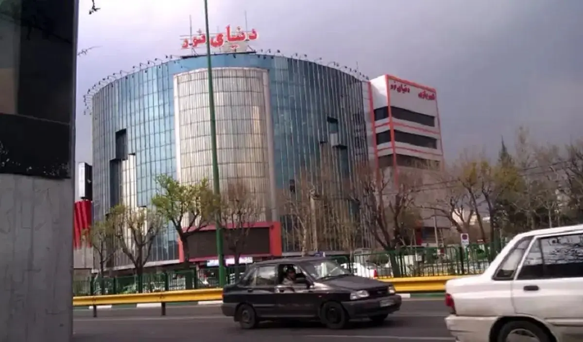پاساژ دنیای نور