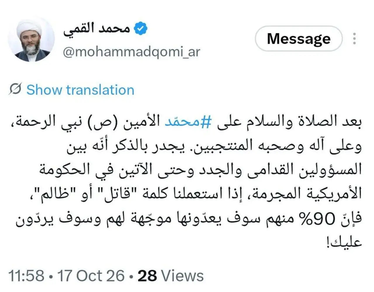 محمد قمی
