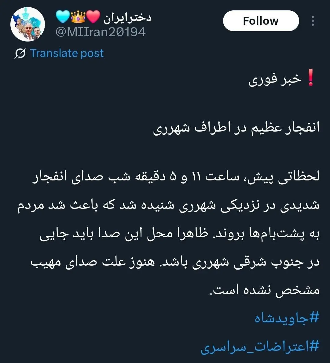 انفجار شهرری ۲