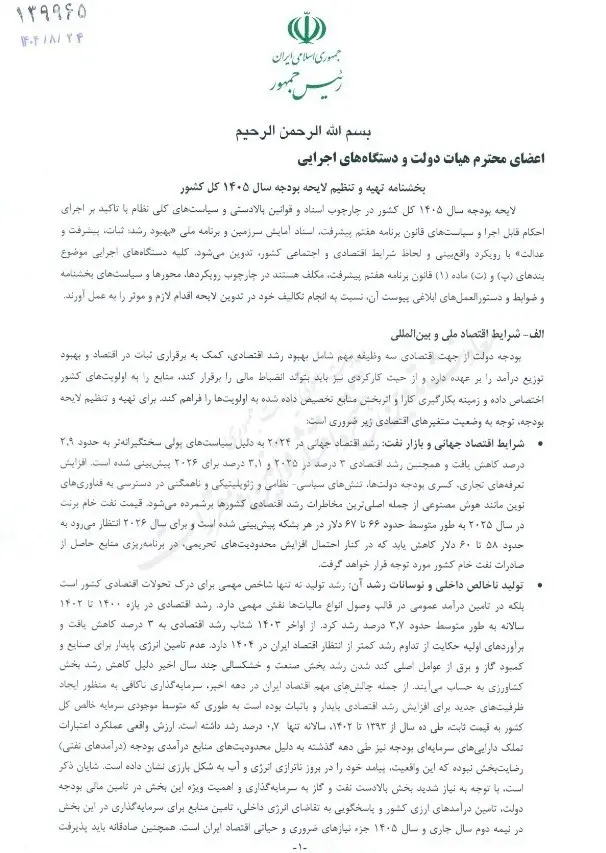 بخشنامه بودجه