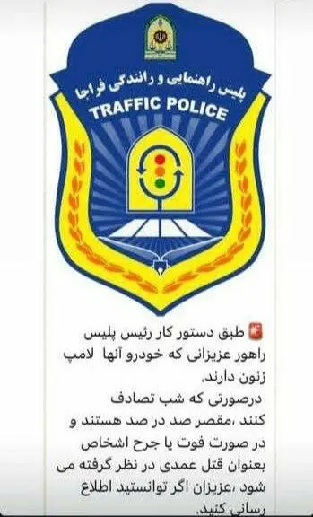 پلیس راهور