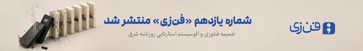 شماره جدید فنزی