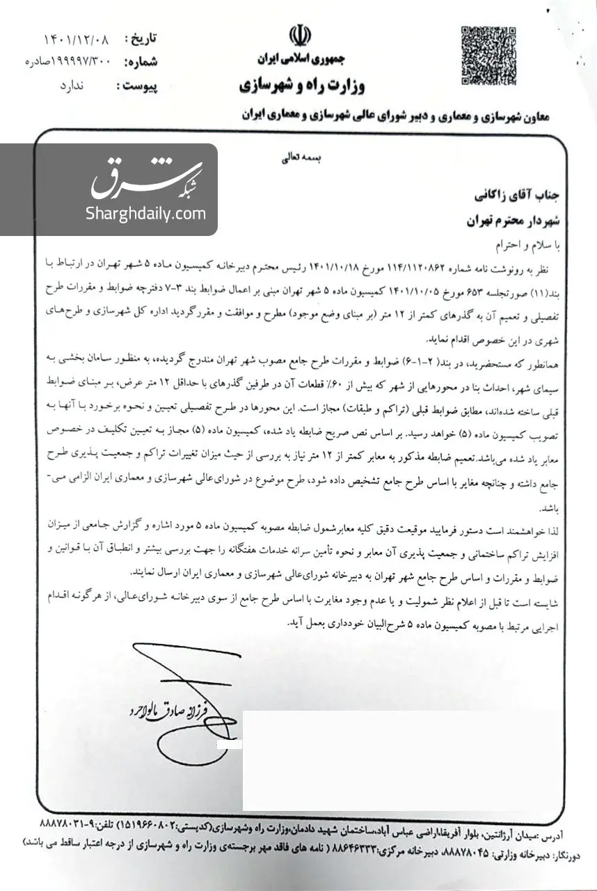 اسناد تخلفات شهرداری