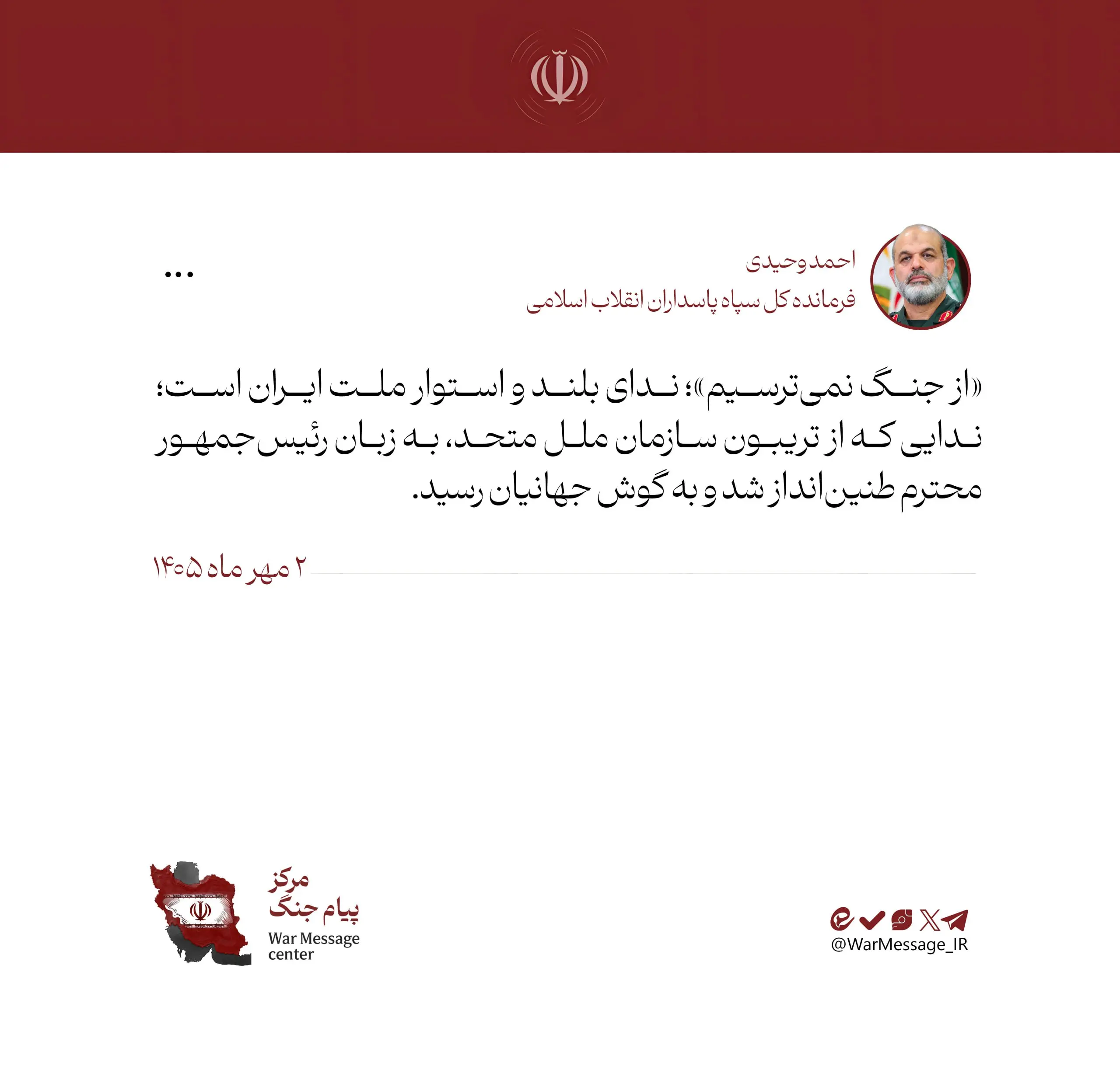 سردار وحیدی