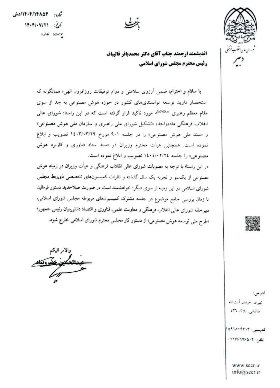 طرح توسعه هوش مصنوعی