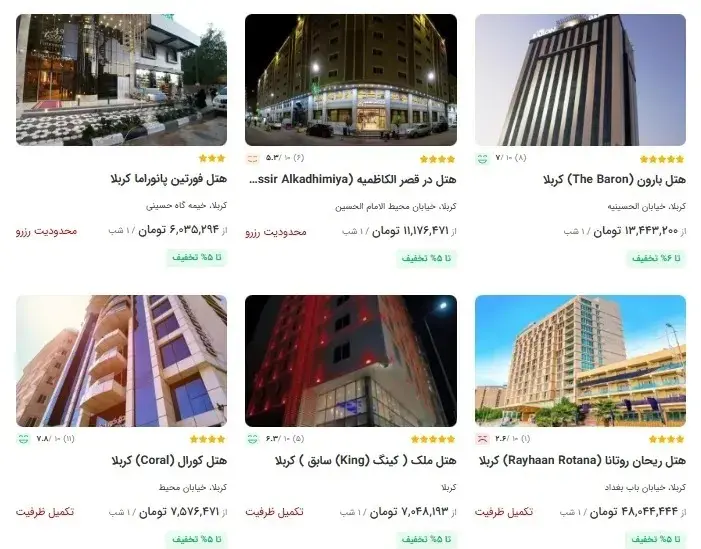هتل در کربلا
