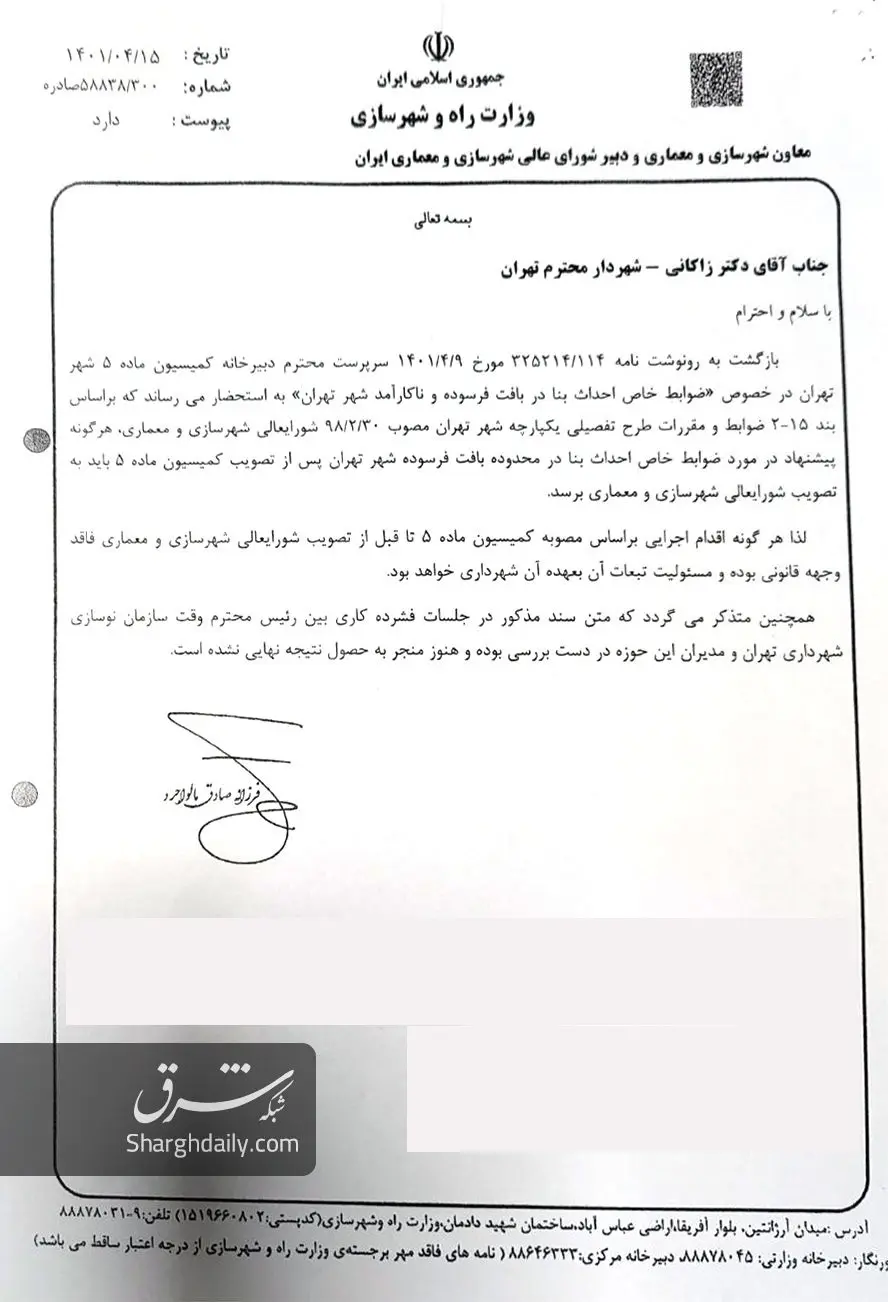 اسناد تخلفات شهرداری