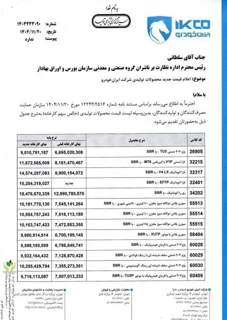 ایران خودرو ۲۱ بهمن۱