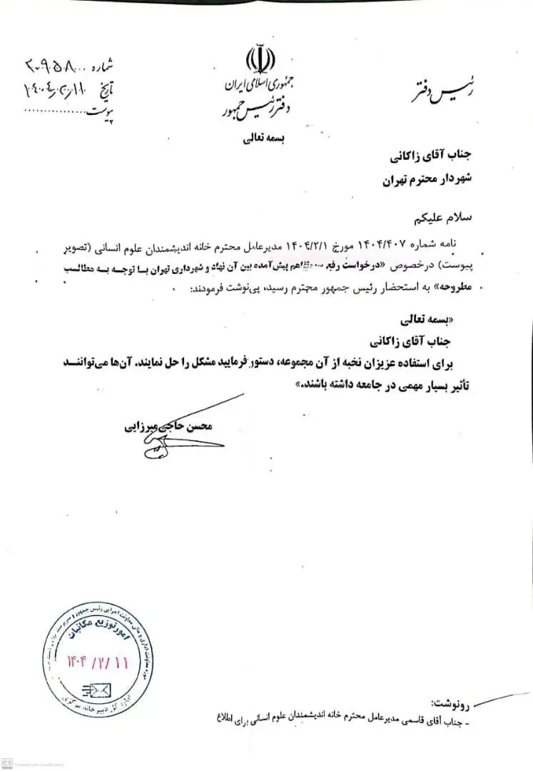 خانه اندیشمندان علوم انسانی