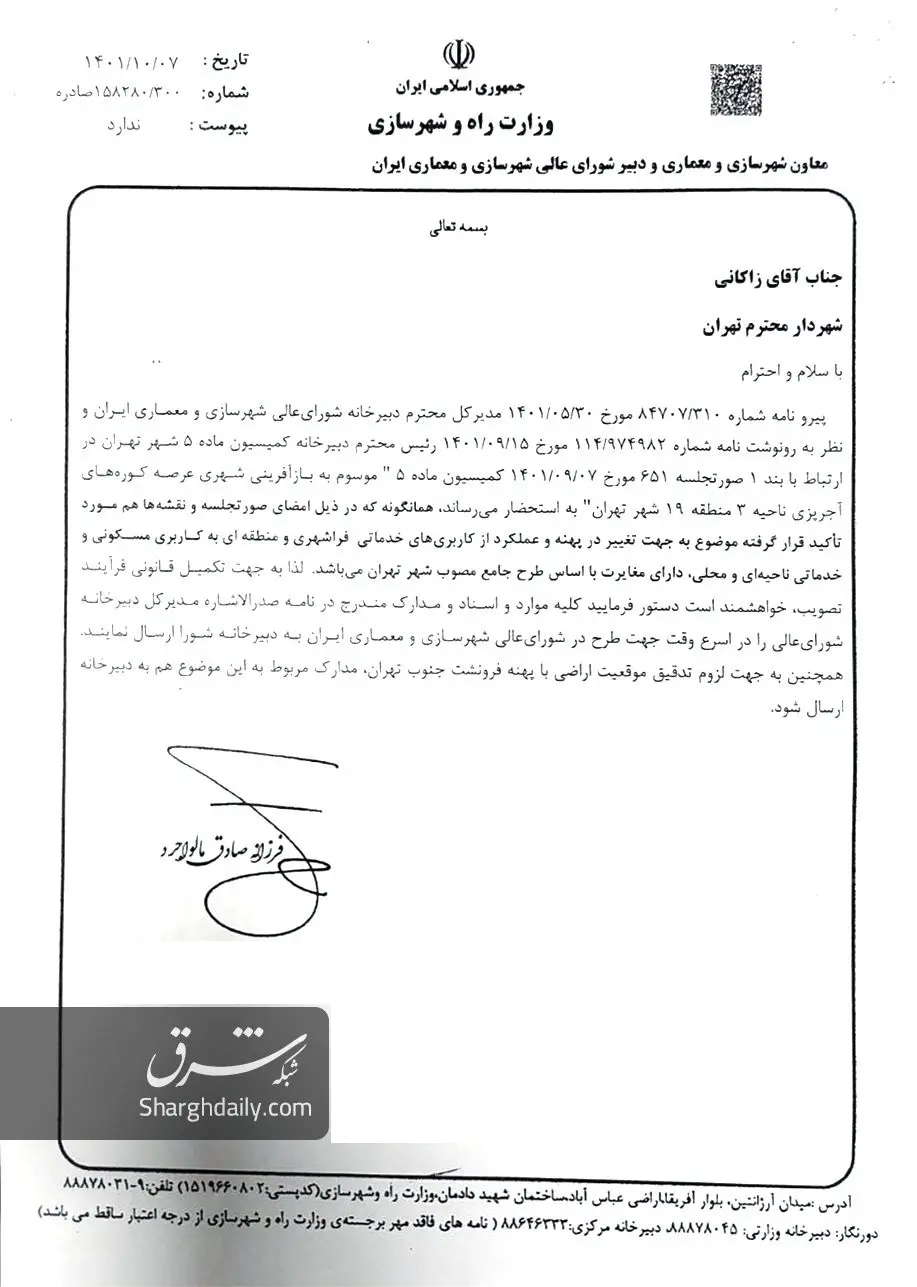 اسناد تخلفات شهرداری