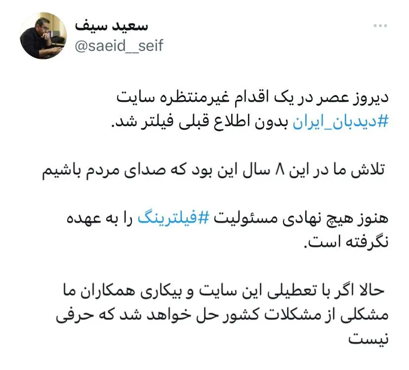 سایت دیده بان ایران