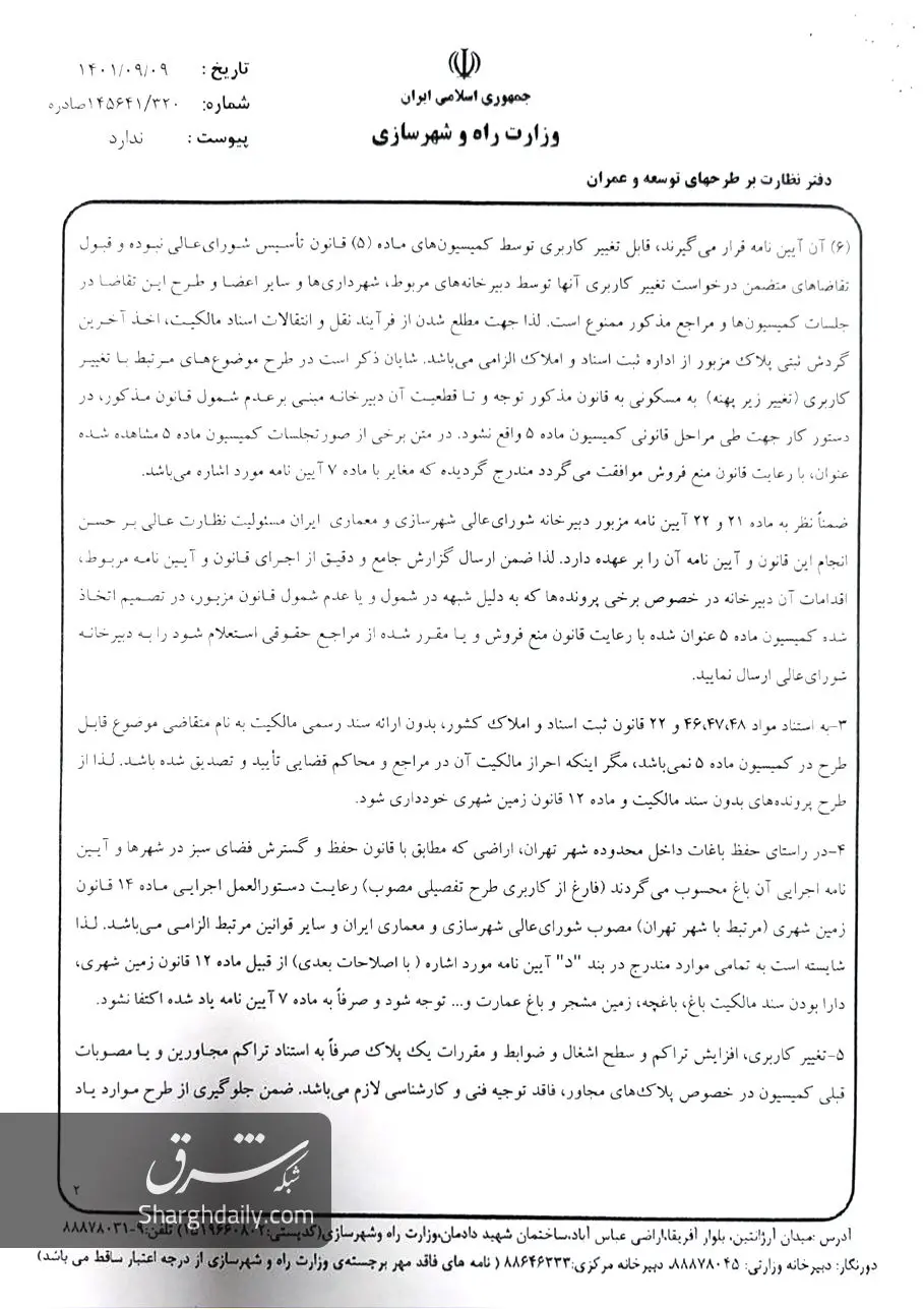 اسناد تخلفات شهرداری