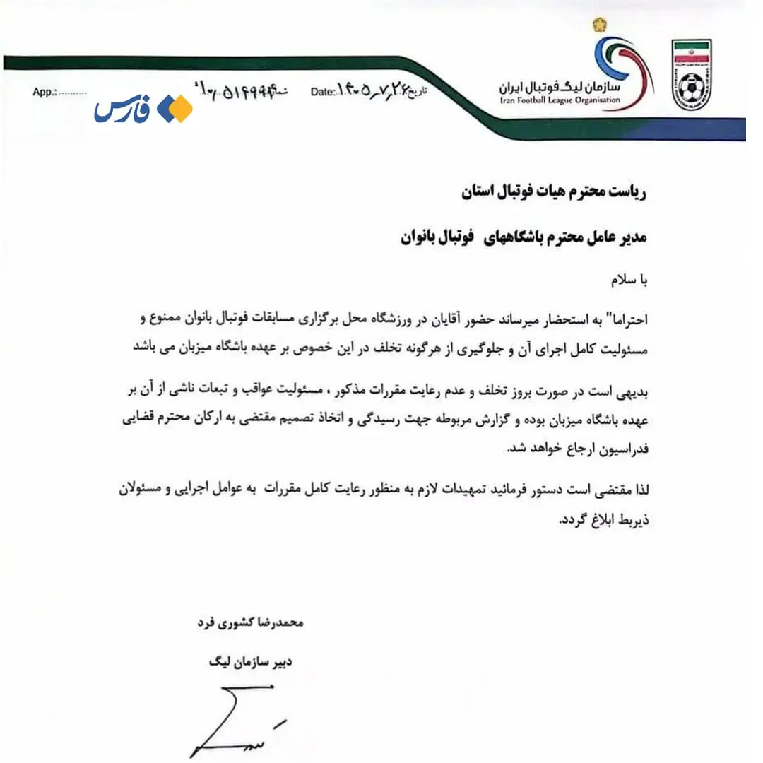 فوتبال زنان