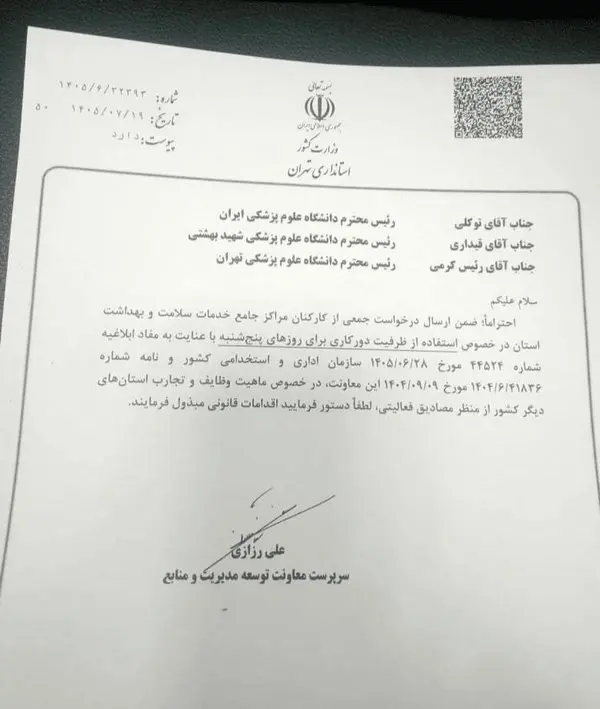 مرکز سلامت