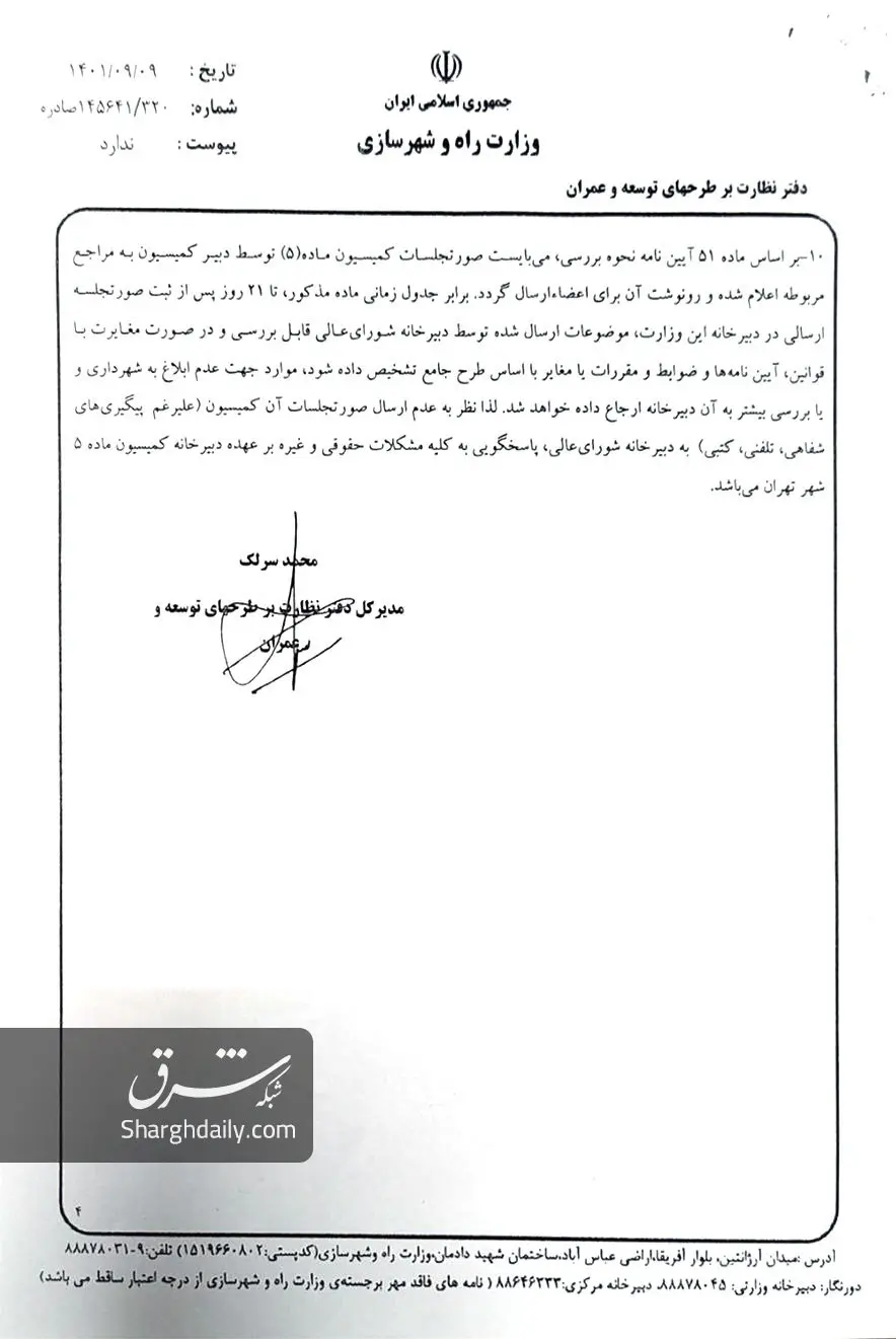 اسناد تخلفات شهرداری