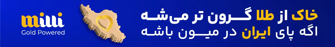 میلی گلد