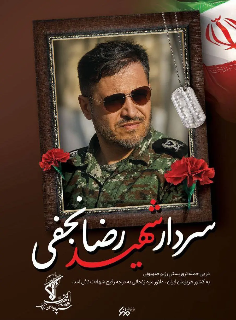 پاسدار شهید 