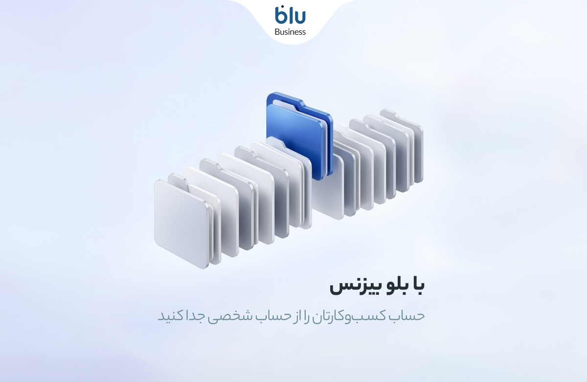 حساب ولی بیدغدغه
