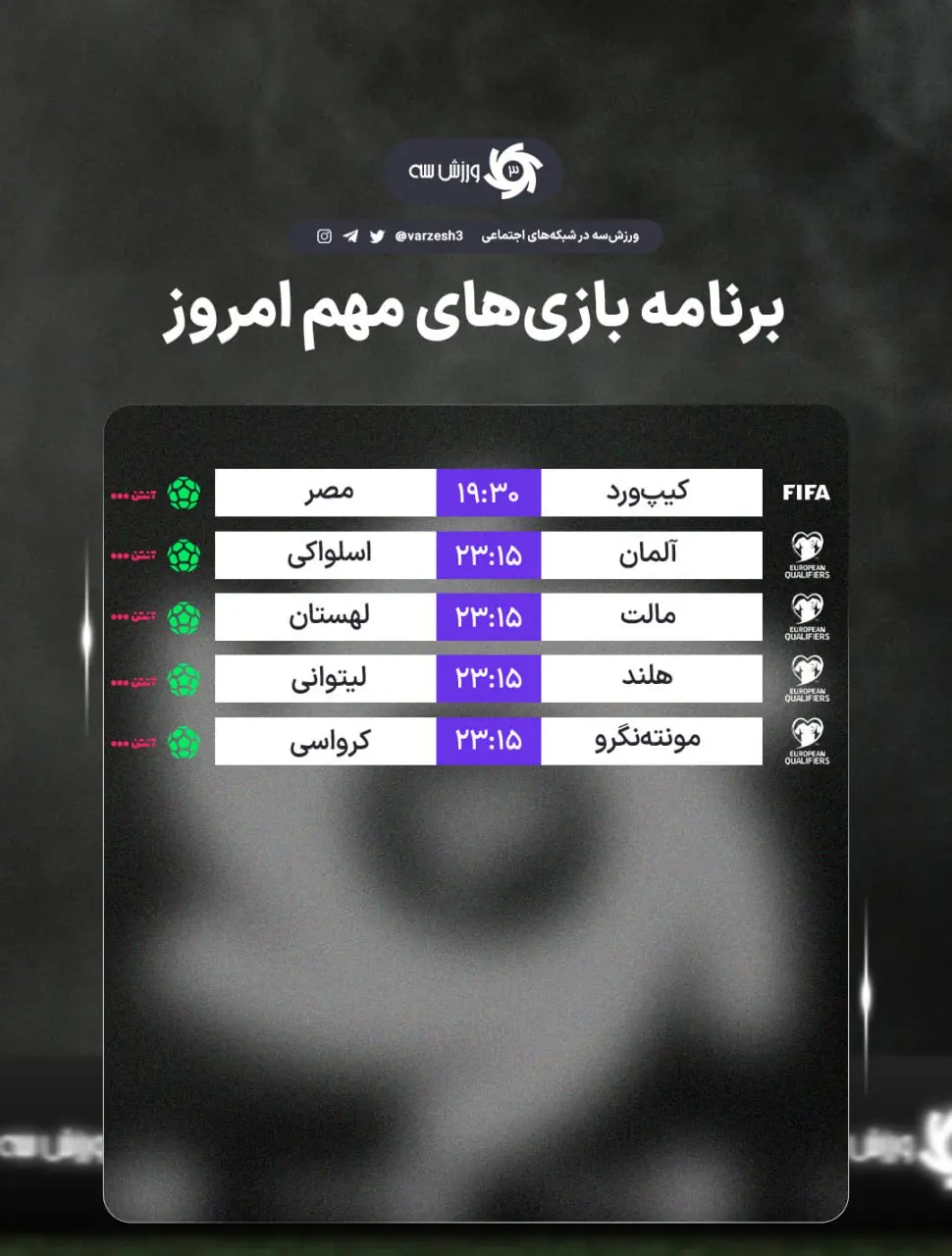 برنامه ورزشی