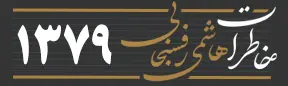 ویژه نامه ۲