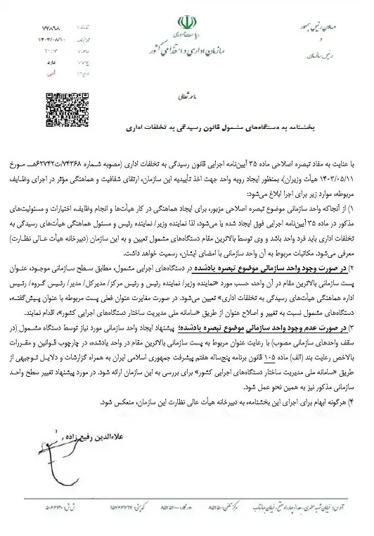 تخلفات اداری