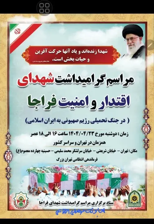 مراسم گرامیداشت شهدای اقتدار