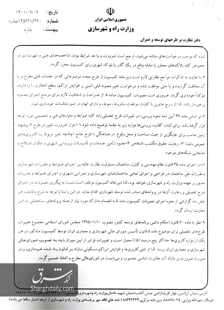 اسناد تخلفات شهرداری