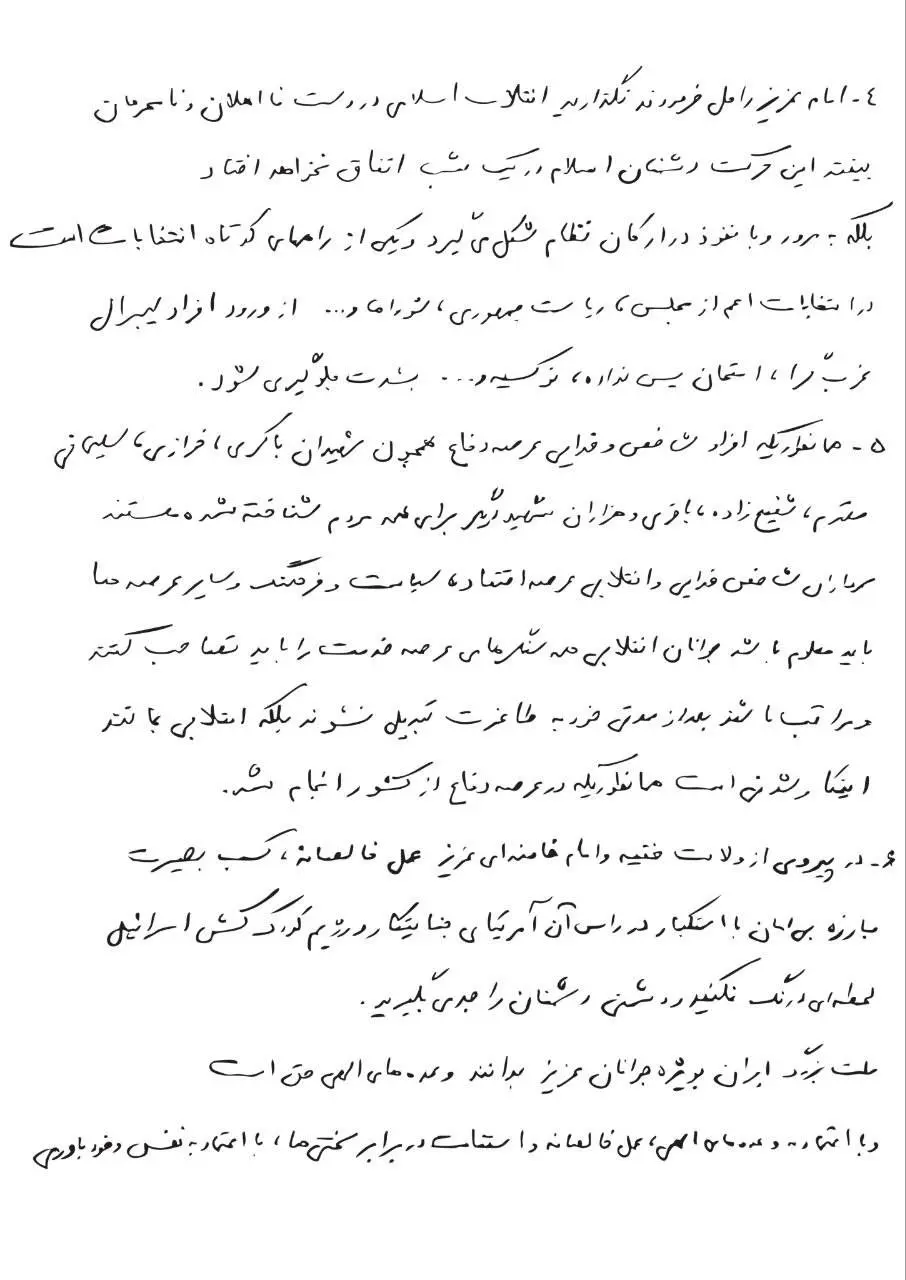 وصیت نامه سردار حاجی زاده