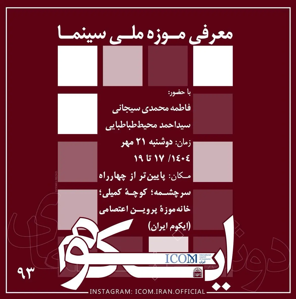 موزه ملی سینما