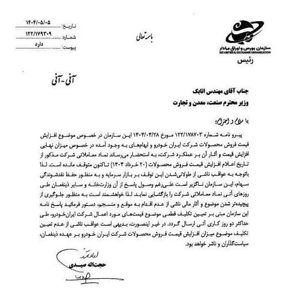 ایران خودرو