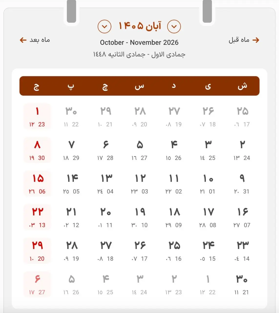 تقویم آبان ۱۴۰۵