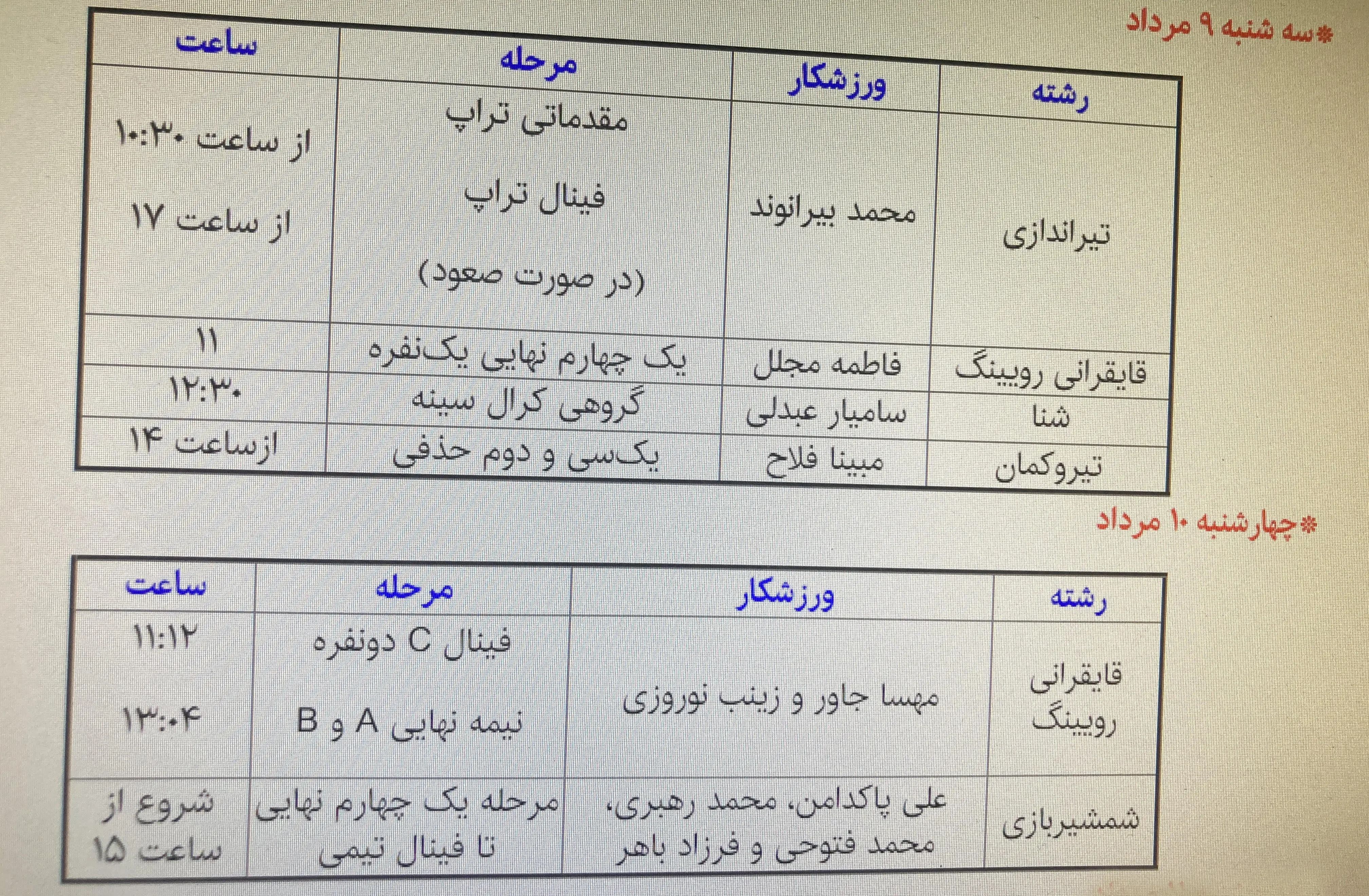 برنامه مسابقات ایران در المپیک پاریس