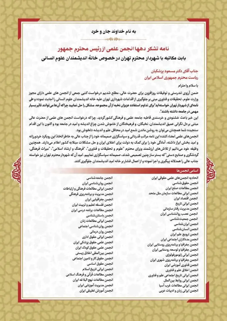 انجمن علمی
