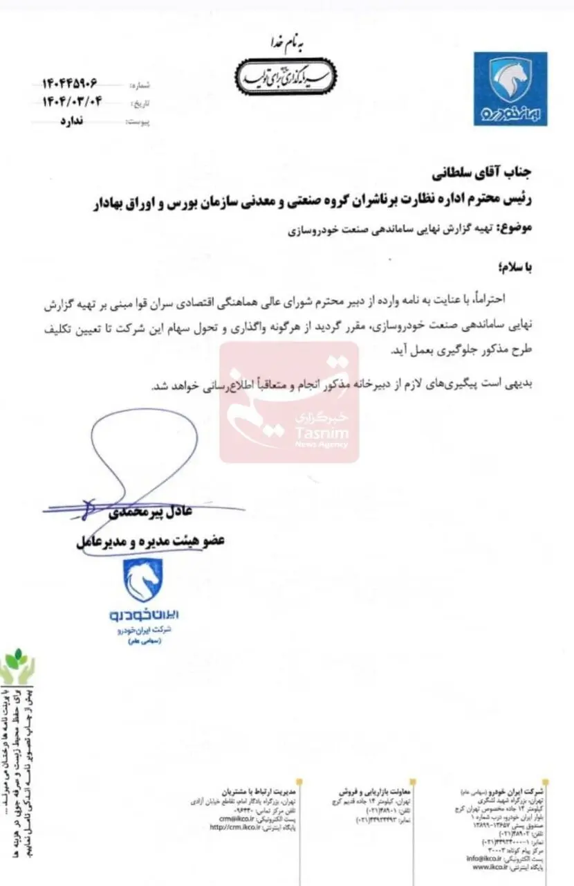 ایران خودرو